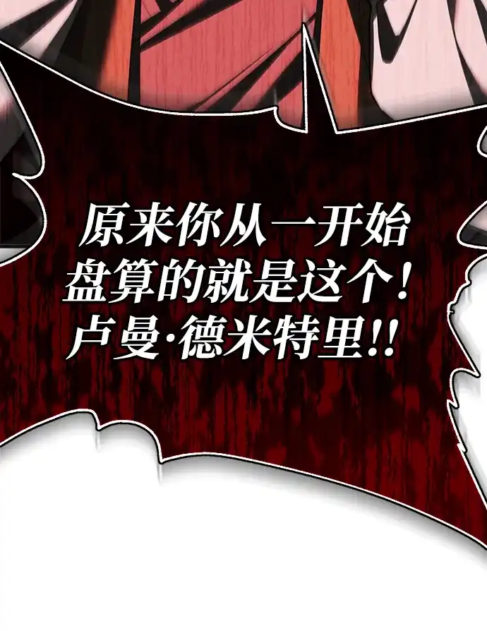 天魔的不凡重生 [第203话] 陷阱 第186页