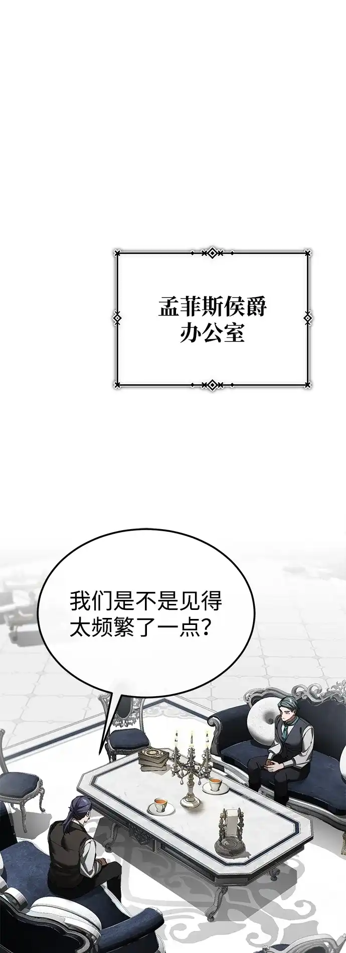 天魔的不凡重生 [第204话] 法比乌斯的外交 第21页