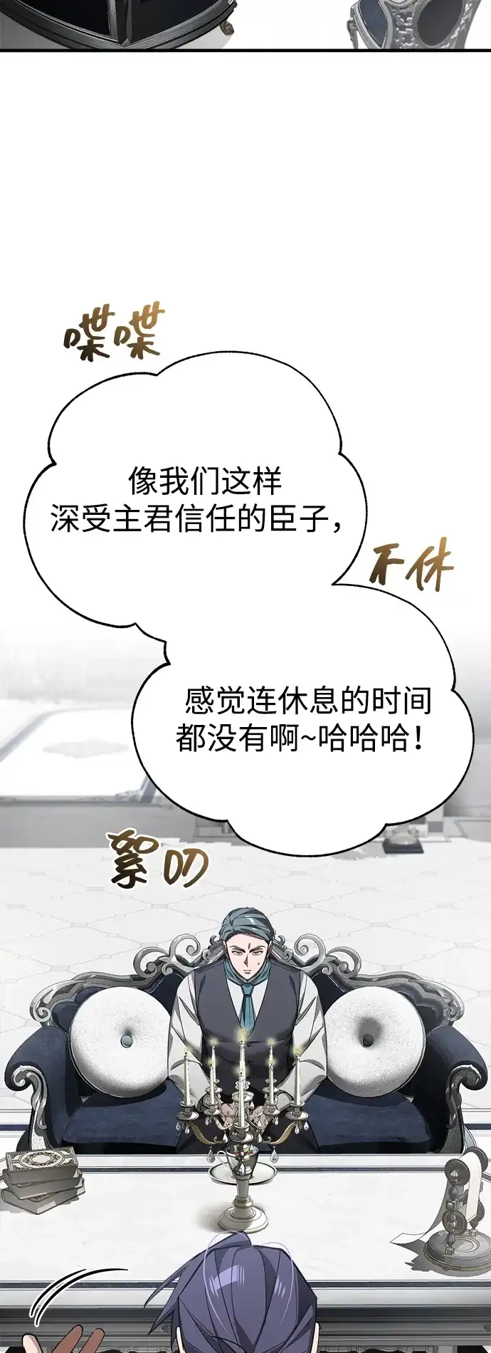 天魔的不凡重生 [第204话] 法比乌斯的外交 第22页