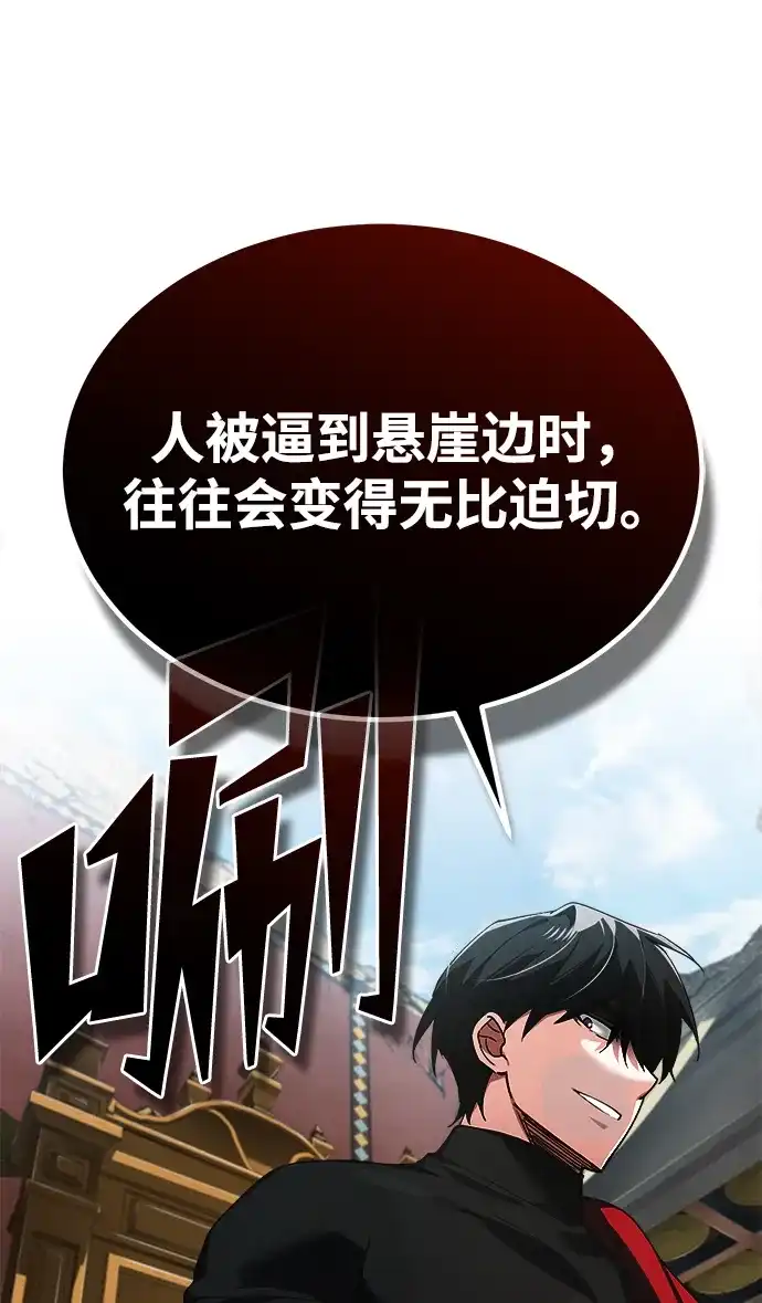 天魔的不凡重生 [第204话] 法比乌斯的外交 第3页