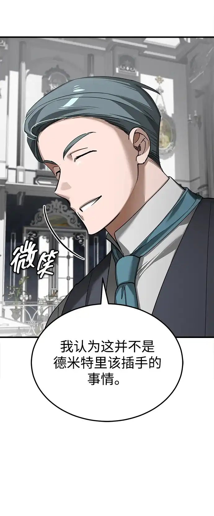 天魔的不凡重生 [第204话] 法比乌斯的外交 第30页