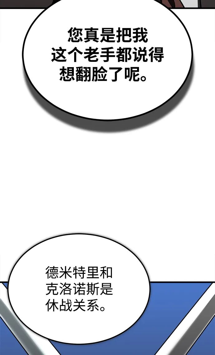 天魔的不凡重生 [第204话] 法比乌斯的外交 第37页