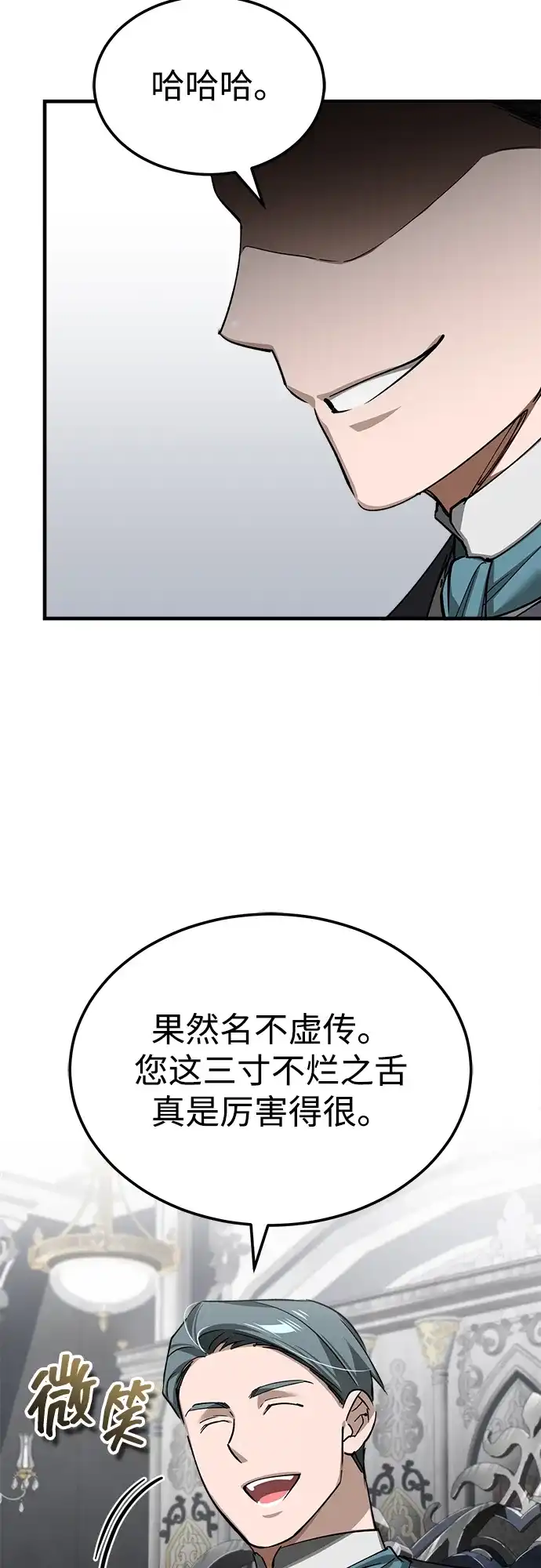 天魔的不凡重生 [第204话] 法比乌斯的外交 第43页