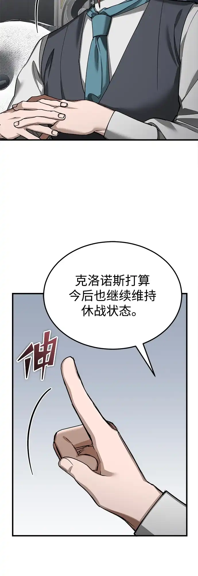 天魔的不凡重生 [第204话] 法比乌斯的外交 第44页