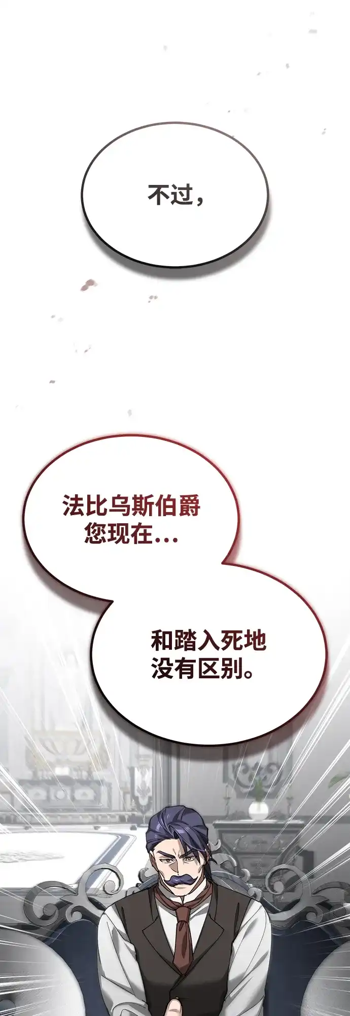 天魔的不凡重生 [第204话] 法比乌斯的外交 第46页