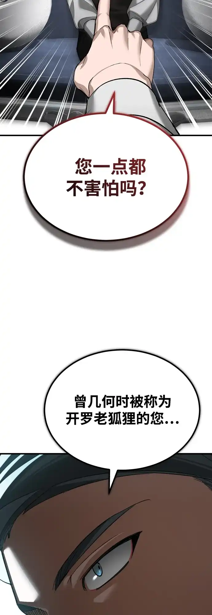 天魔的不凡重生 [第204话] 法比乌斯的外交 第47页