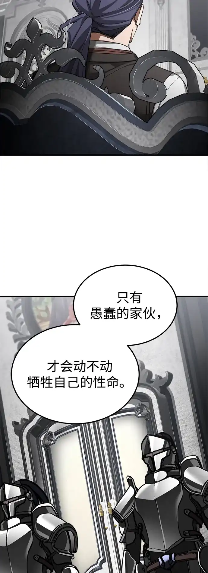 天魔的不凡重生 [第204话] 法比乌斯的外交 第50页