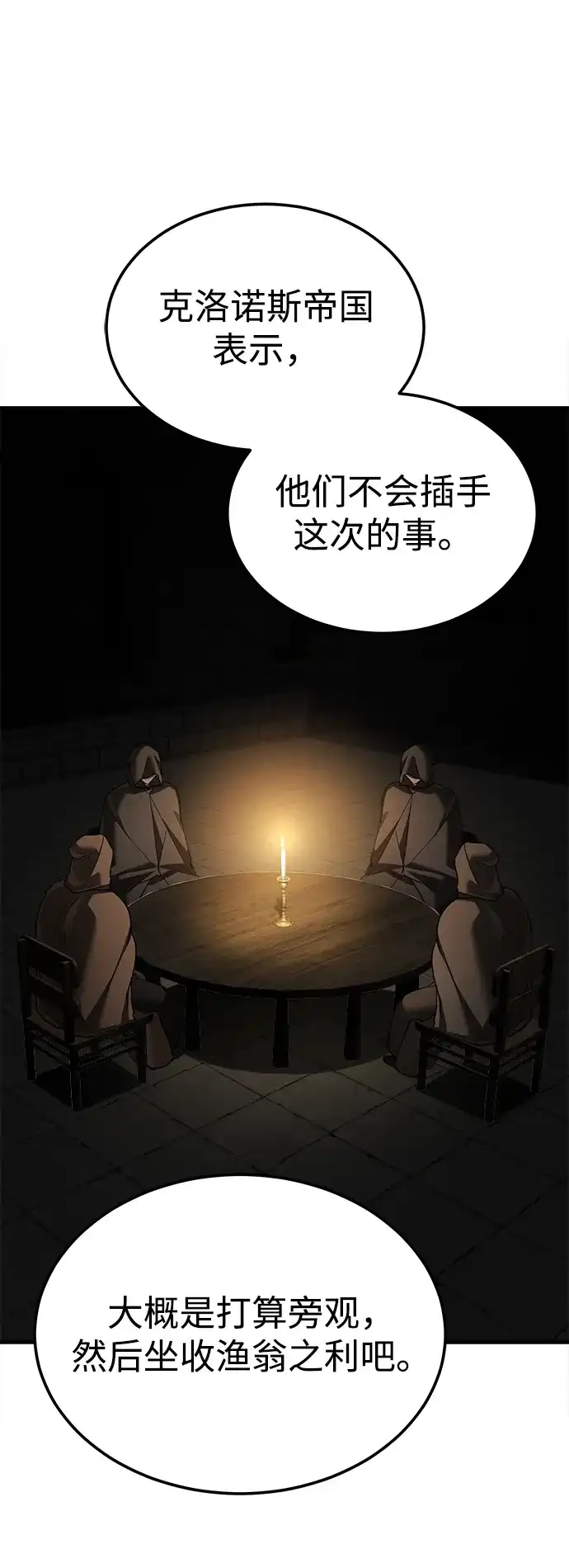 天魔的不凡重生 [第204话] 法比乌斯的外交 第57页