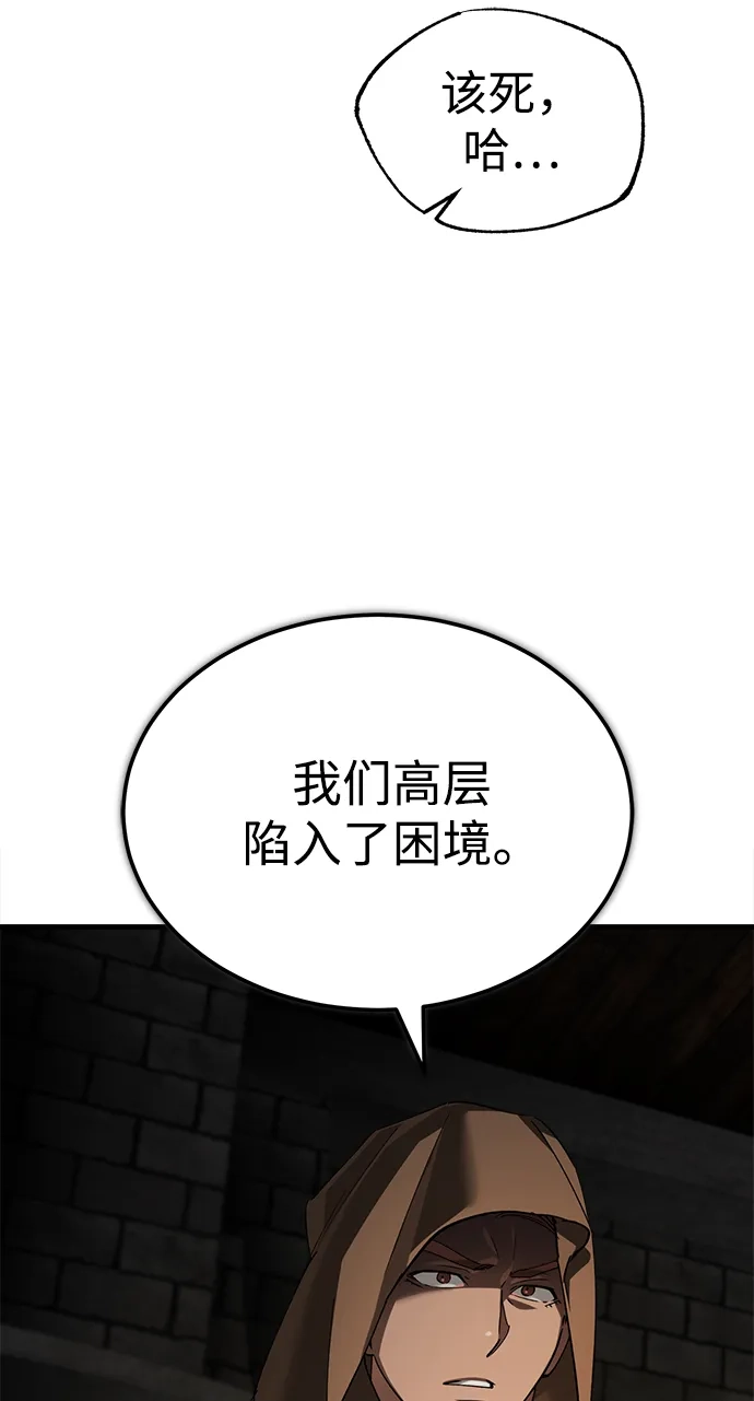 天魔的不凡重生 [第204话] 法比乌斯的外交 第58页