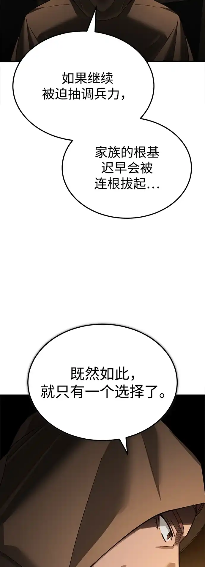 天魔的不凡重生 [第204话] 法比乌斯的外交 第61页