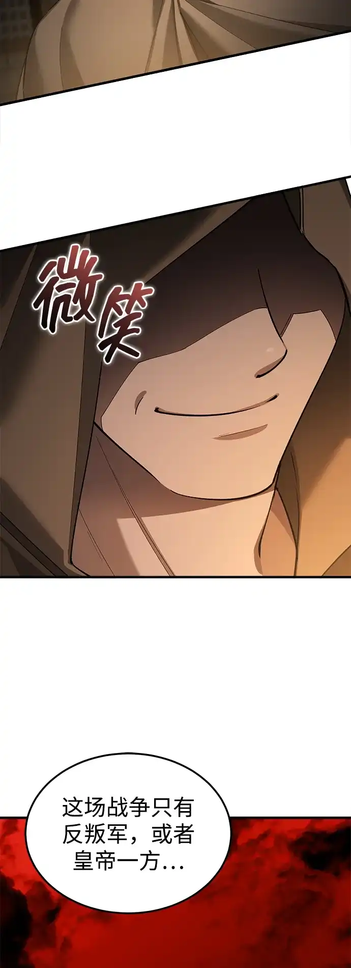 天魔的不凡重生 [第204话] 法比乌斯的外交 第63页