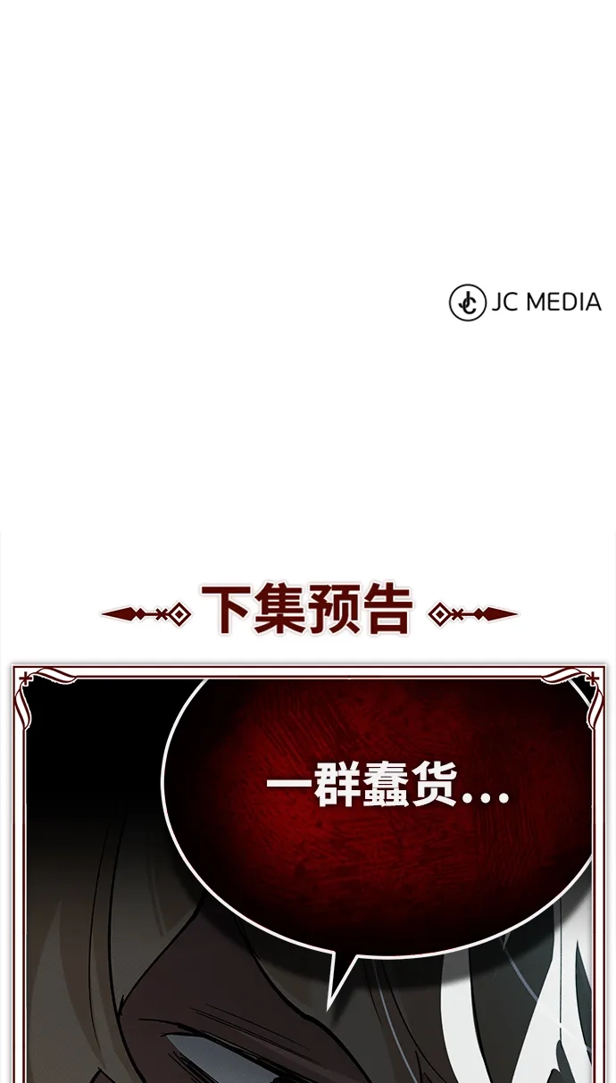 天魔的不凡重生 [第204话] 法比乌斯的外交 第75页