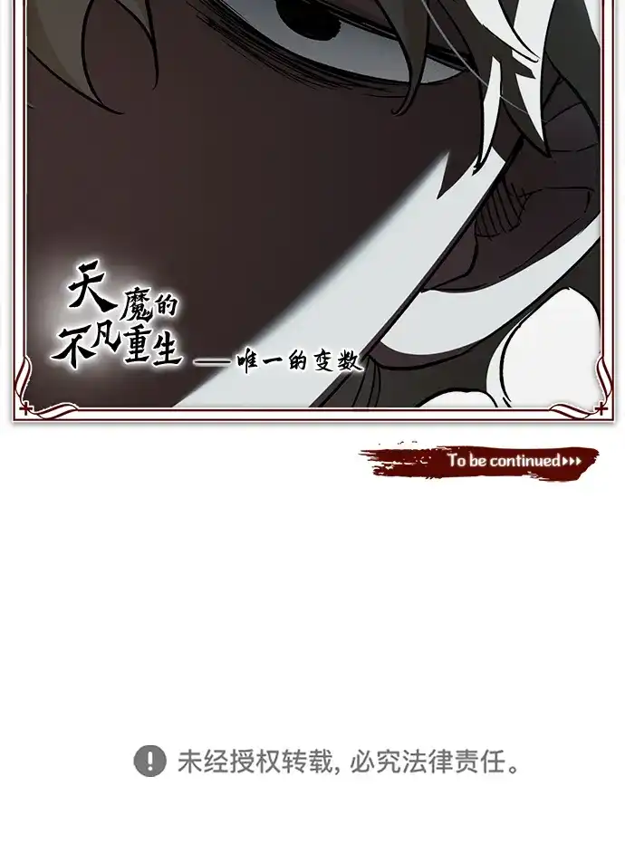 天魔的不凡重生 [第204话] 法比乌斯的外交 第76页