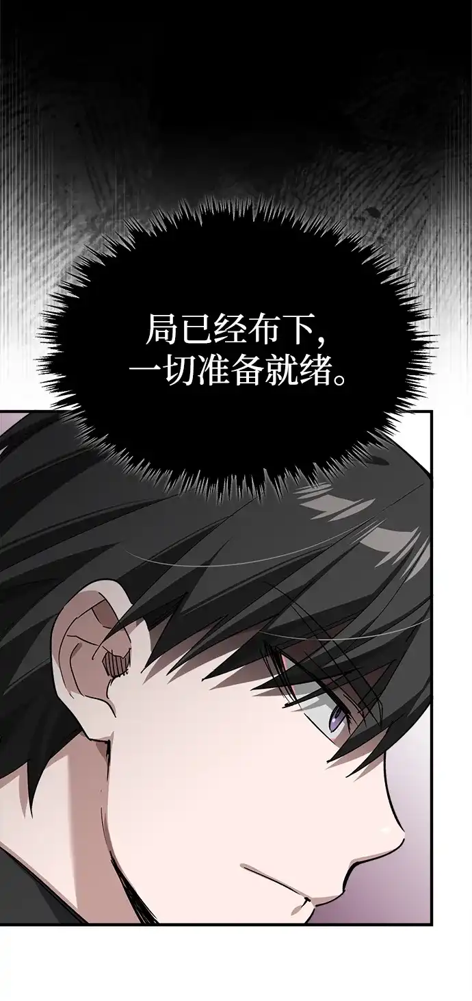 天魔的不凡重生 [第204话] 法比乌斯的外交 第8页