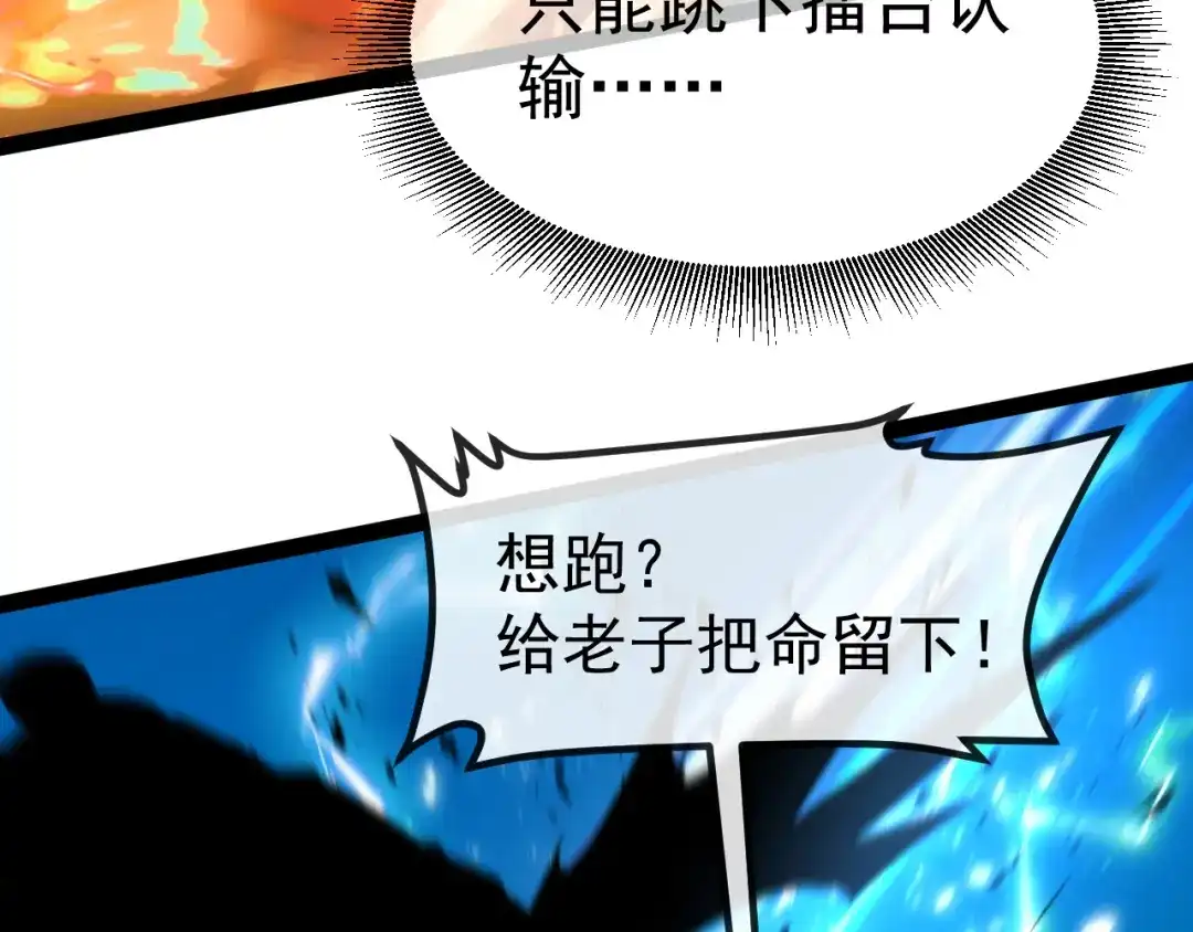 神级升级系统 第205话：卑劣的老流氓 第331页