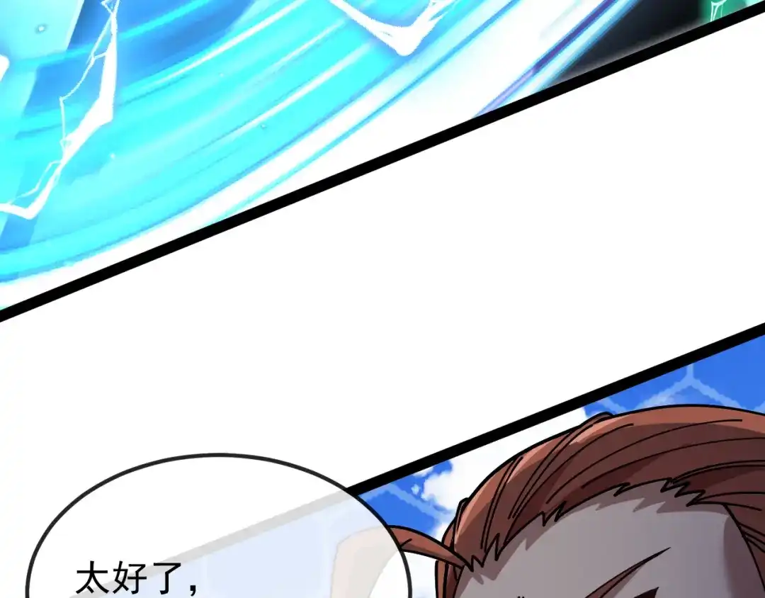 神级升级系统 第205话：卑劣的老流氓 第340页