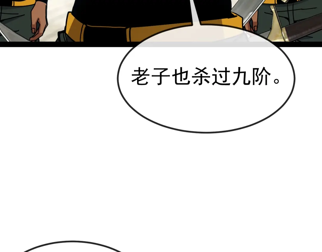 神级升级系统 第205话：卑劣的老流氓 第37页