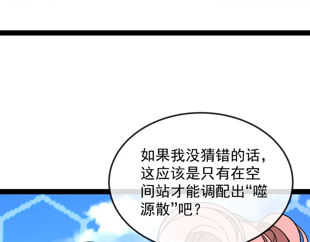 神级升级系统 第205话：卑劣的老流氓 第391页
