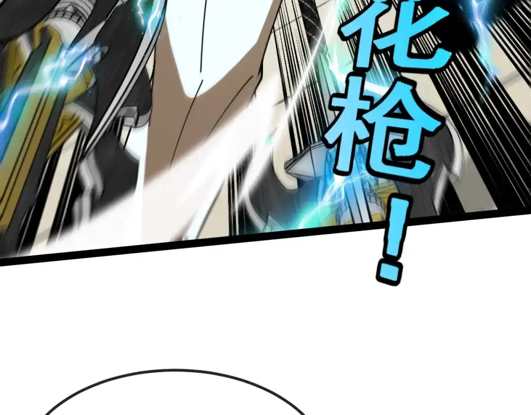 神级升级系统 第205话：卑劣的老流氓 第94页