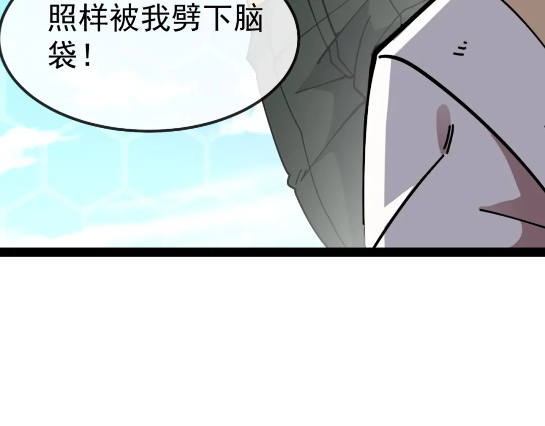 神级升级系统 第205话：卑劣的老流氓 第253页