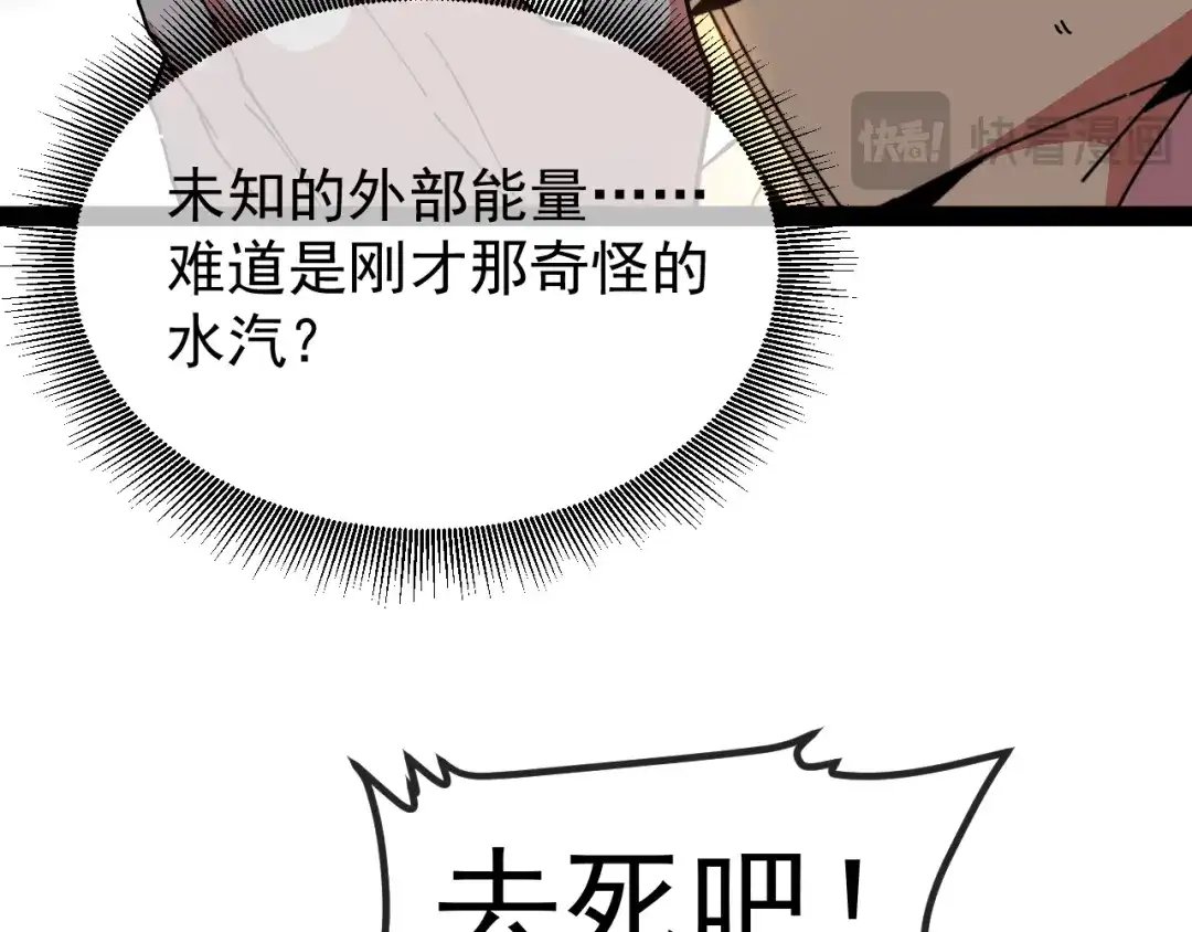 神级升级系统 第205话：卑劣的老流氓 第271页
