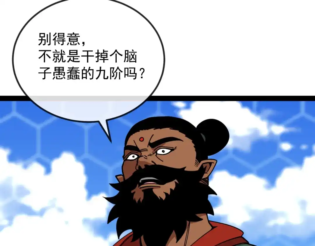 神级升级系统 第205话：卑劣的老流氓 第32页
