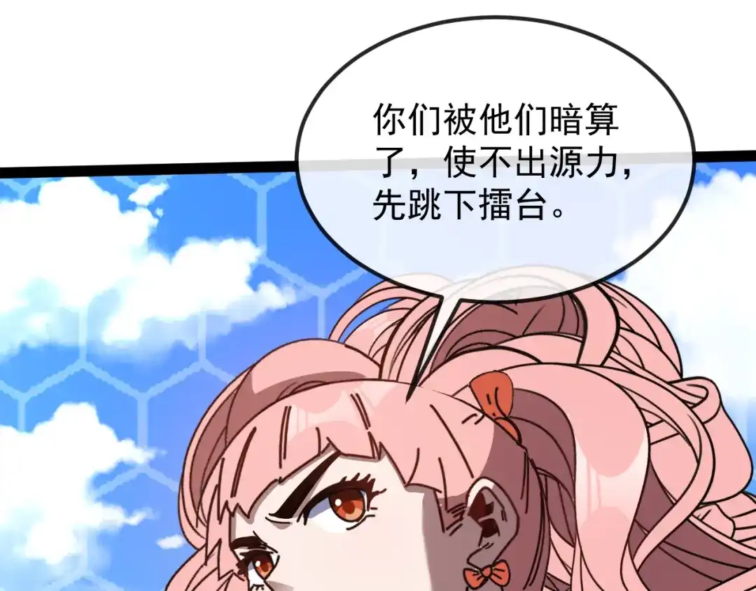 神级升级系统 第205话：卑劣的老流氓 第350页