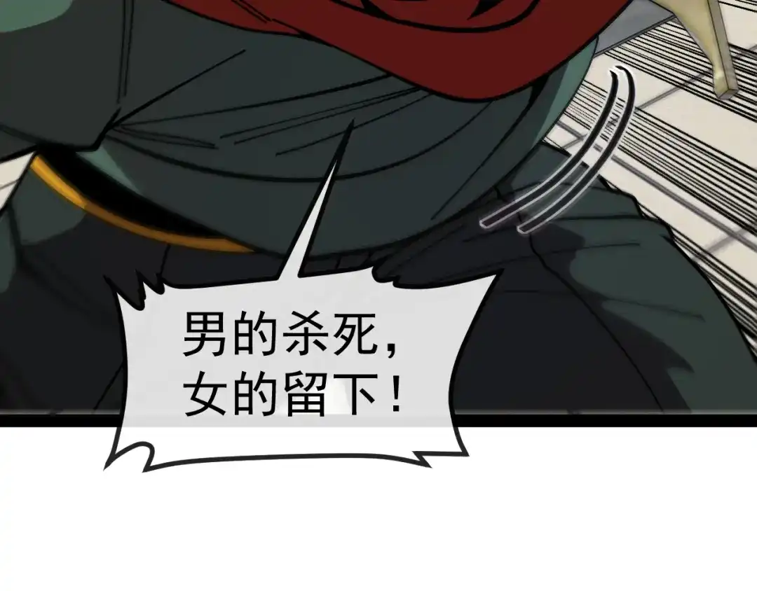 神级升级系统 第205话：卑劣的老流氓 第71页