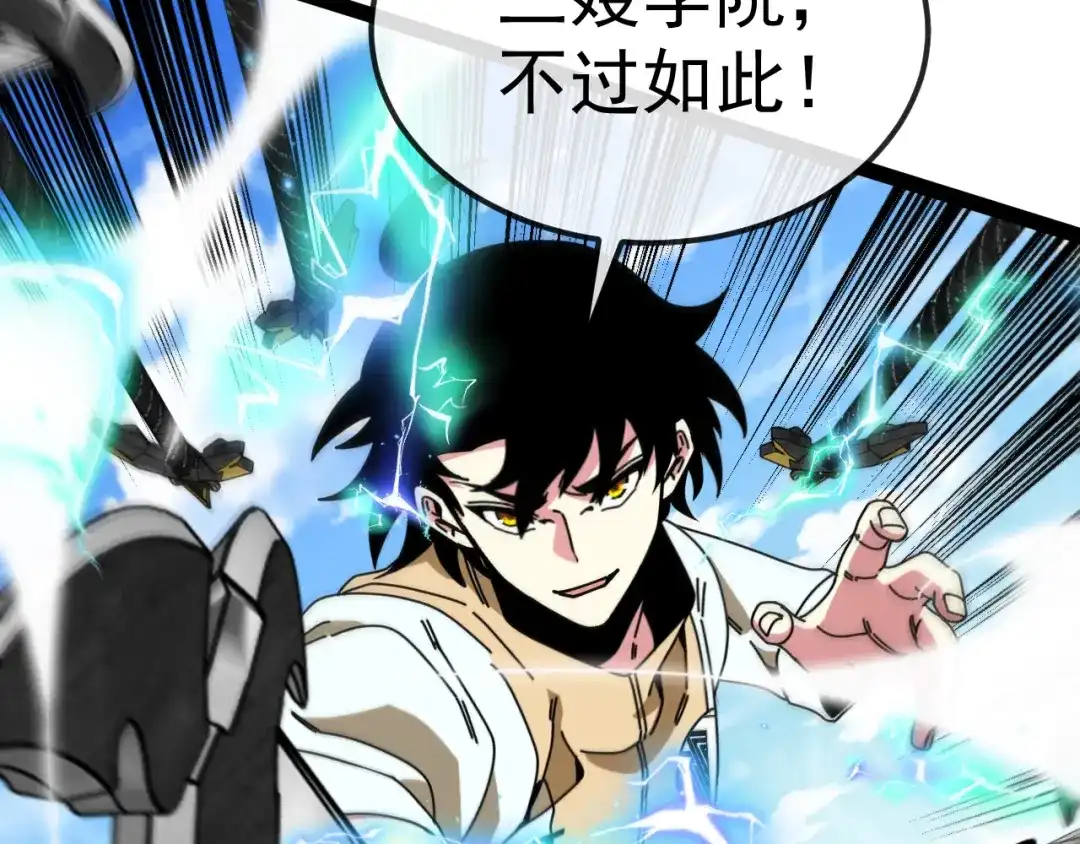 神级升级系统 第205话：卑劣的老流氓 第89页