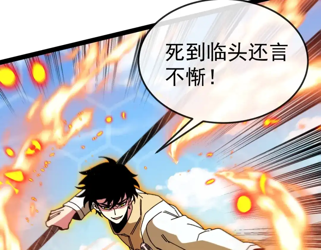 神级升级系统 第205话：卑劣的老流氓 第113页