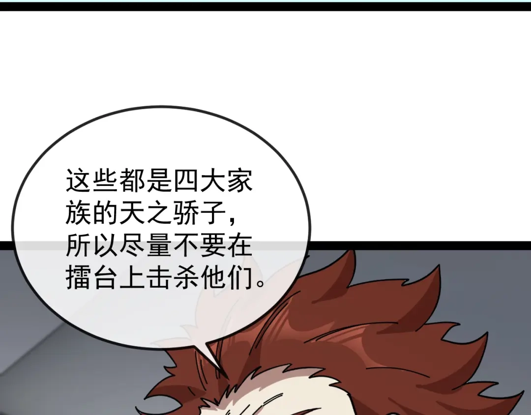 神级升级系统 第206话：杀人诛心 第207页
