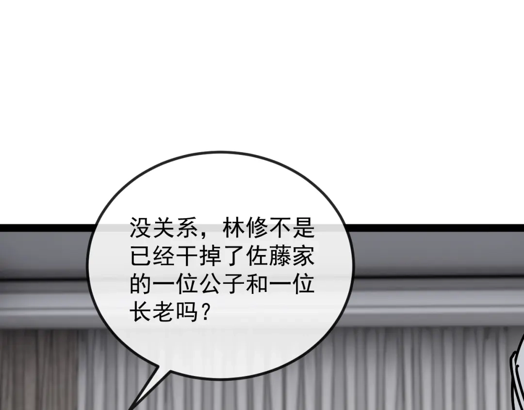 神级升级系统 第206话：杀人诛心 第221页