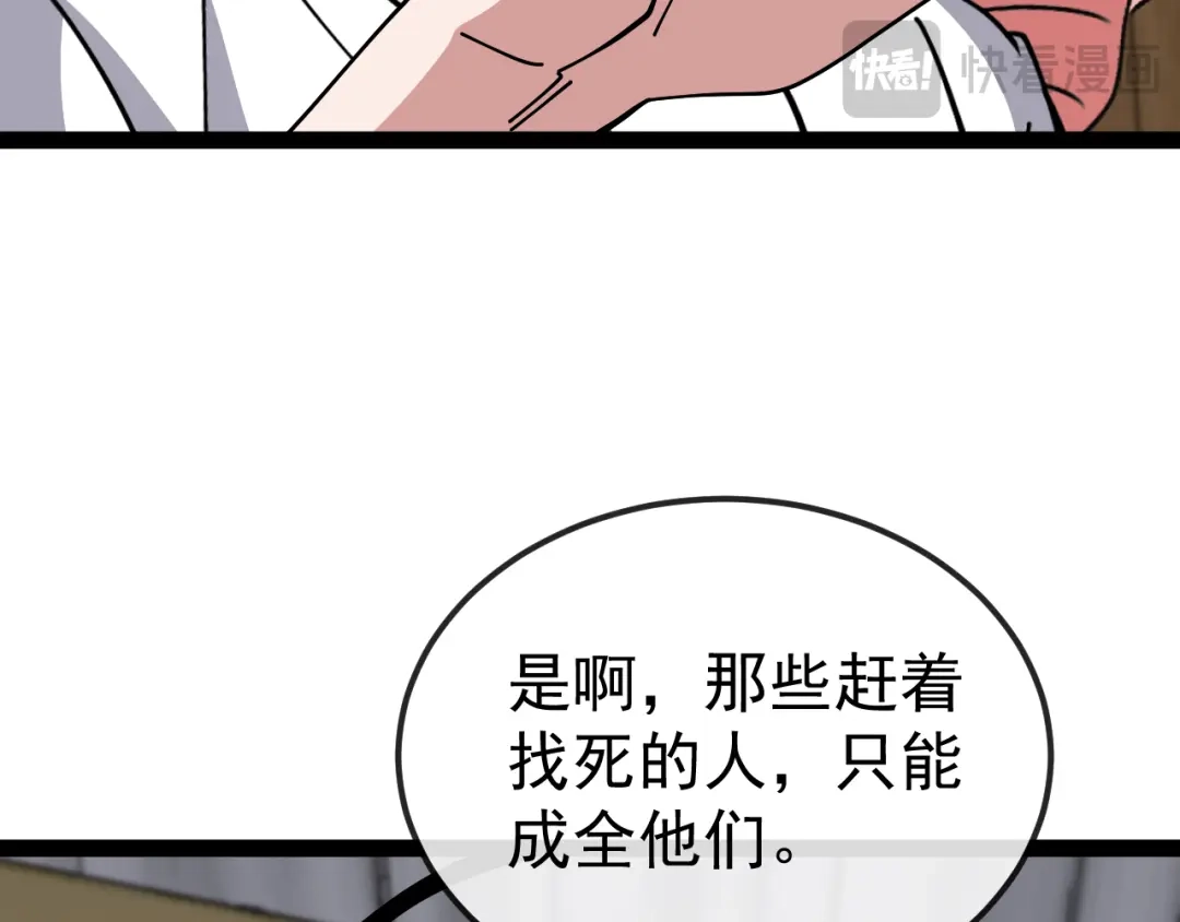 神级升级系统 第206话：杀人诛心 第235页