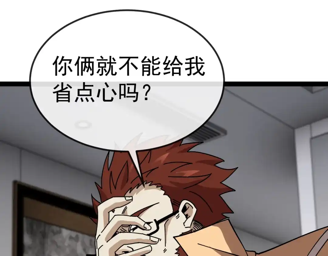 神级升级系统 第206话：杀人诛心 第241页