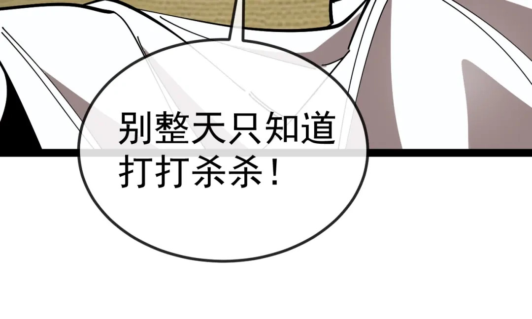 神级升级系统 第206话：杀人诛心 第245页