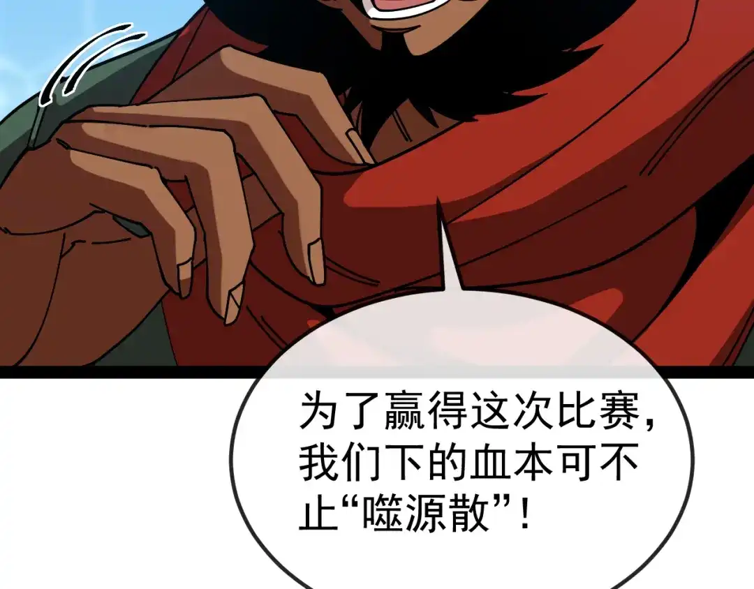 神级升级系统 第206话：杀人诛心 第29页