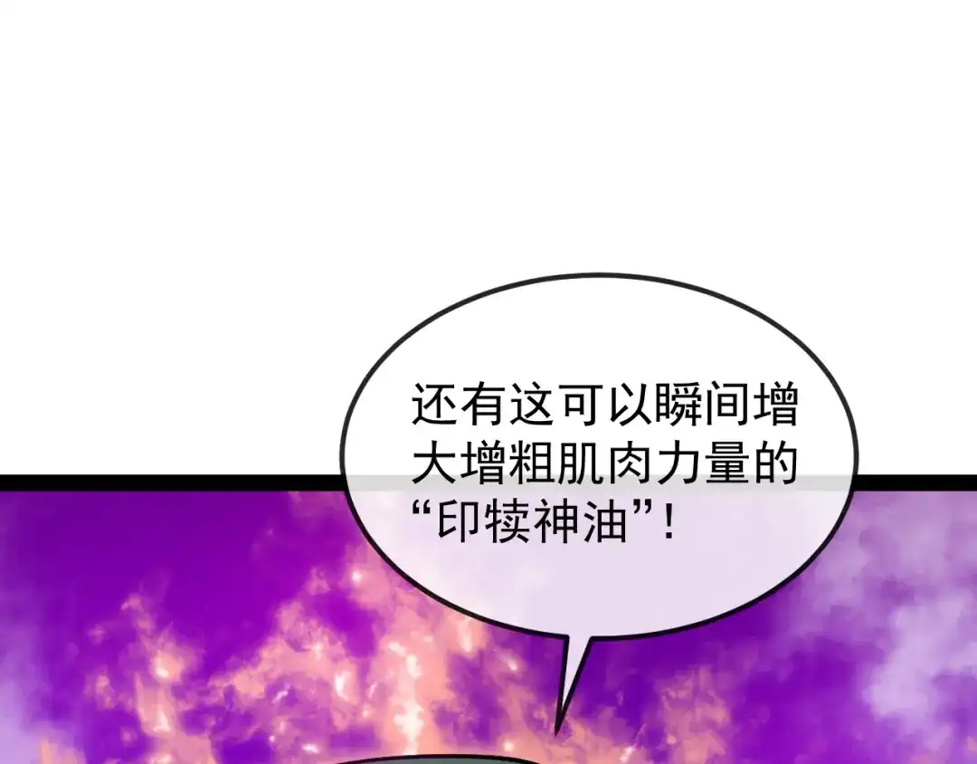 神级升级系统 第206话：杀人诛心 第41页