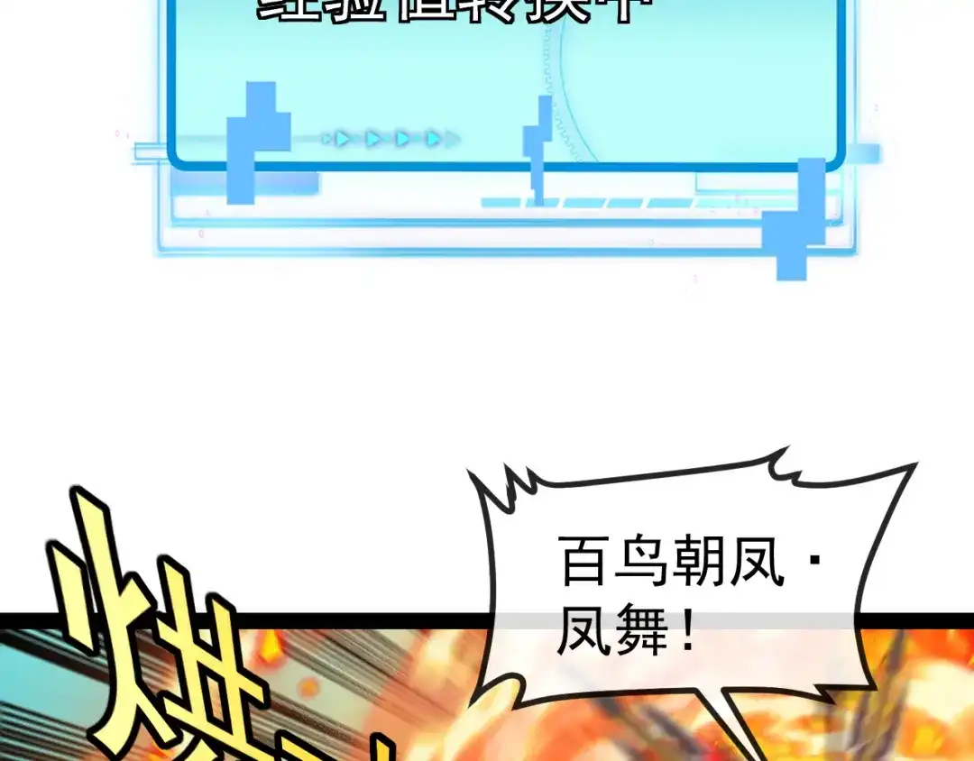 神级升级系统 第206话：杀人诛心 第115页