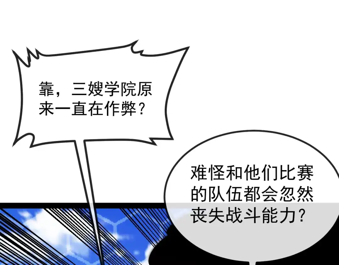 神级升级系统 第206话：杀人诛心 第163页