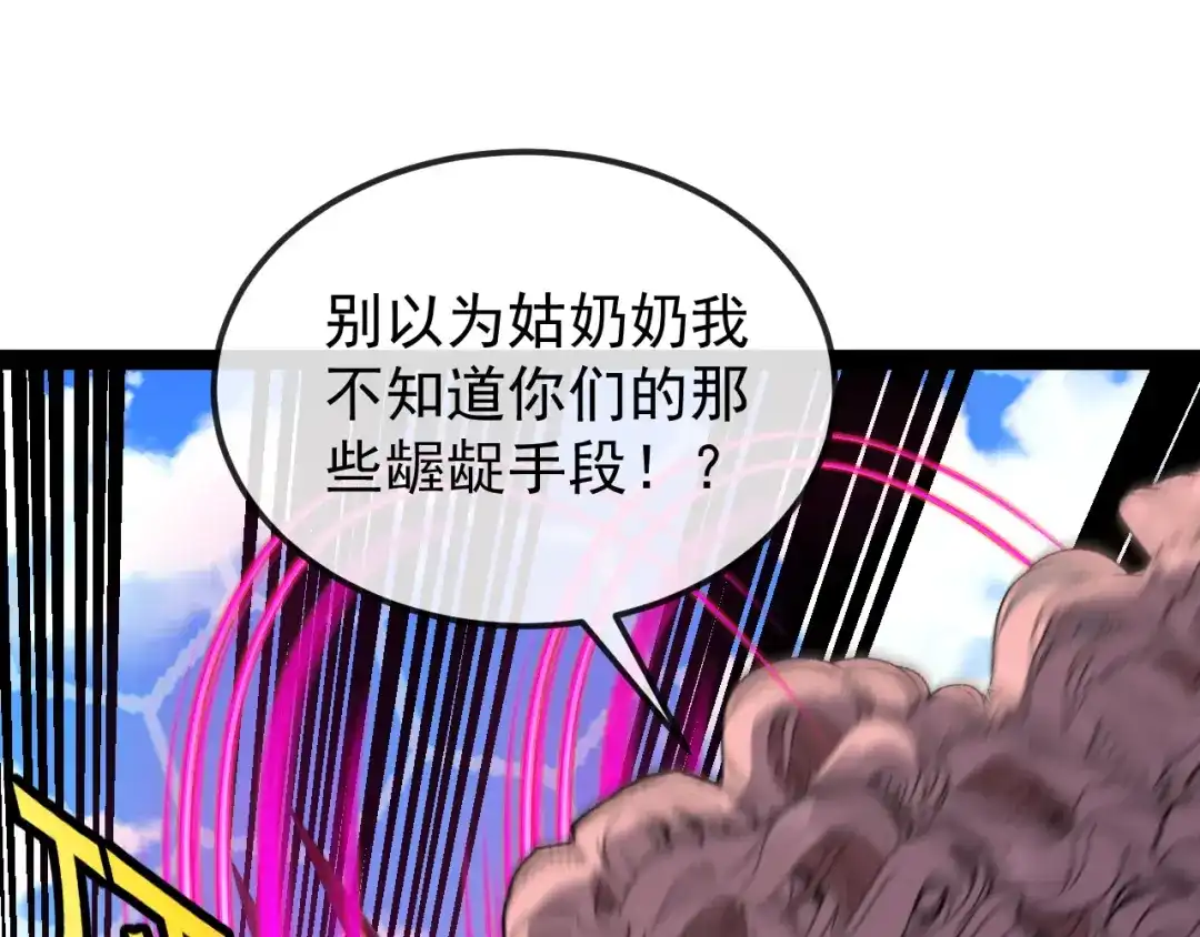 神级升级系统 第205话：卑劣的老流氓 第378页