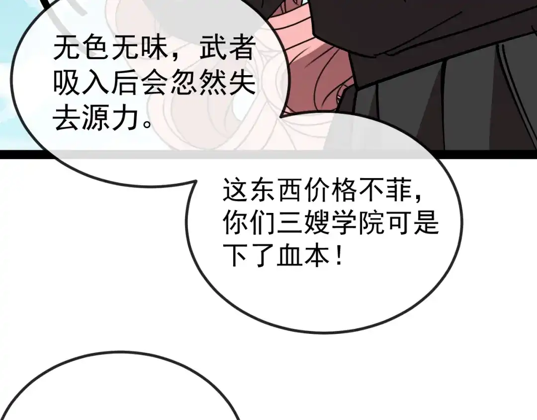 神级升级系统 第205话：卑劣的老流氓 第402页