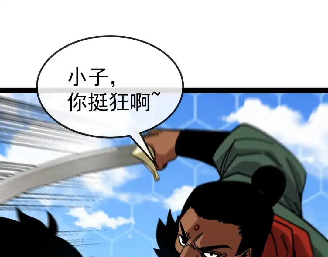 神级升级系统 第205话：卑劣的老流氓 第75页
