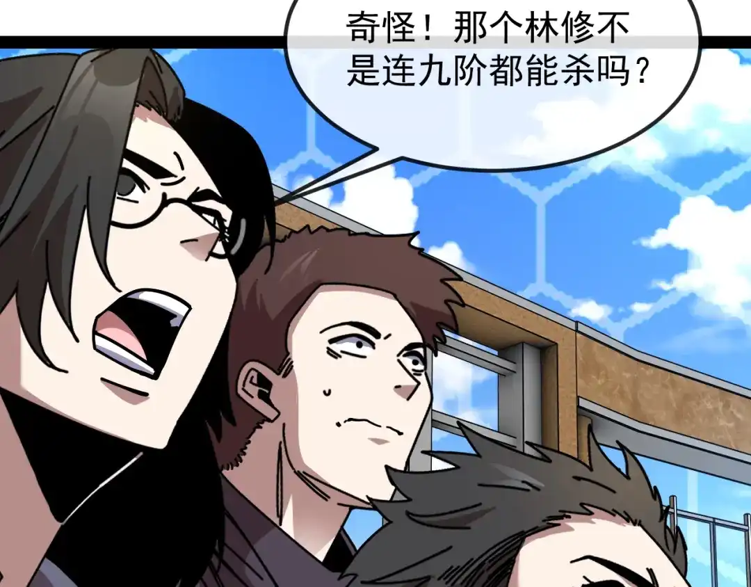神级升级系统 第205话：卑劣的老流氓 第234页