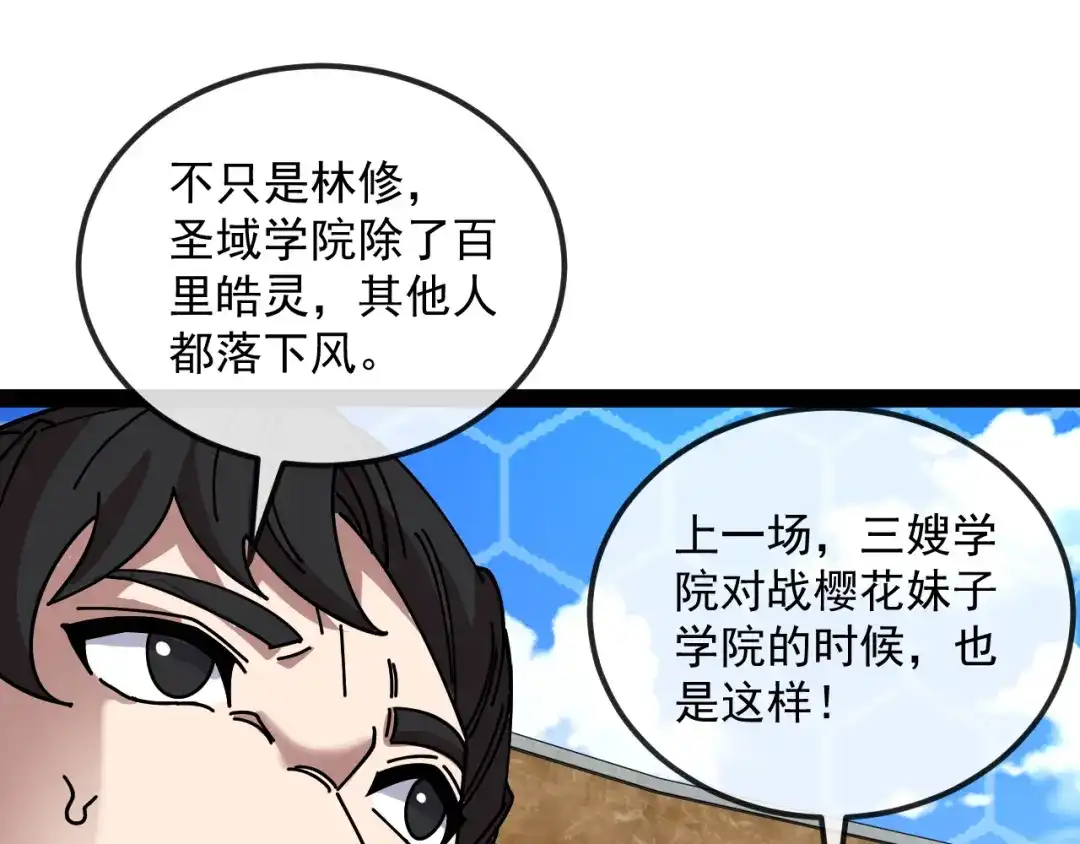 神级升级系统 第205话：卑劣的老流氓 第243页