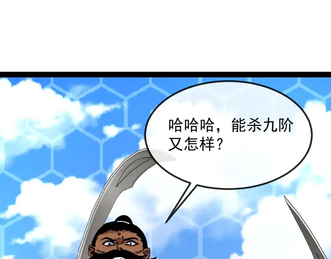 神级升级系统 第205话：卑劣的老流氓 第249页