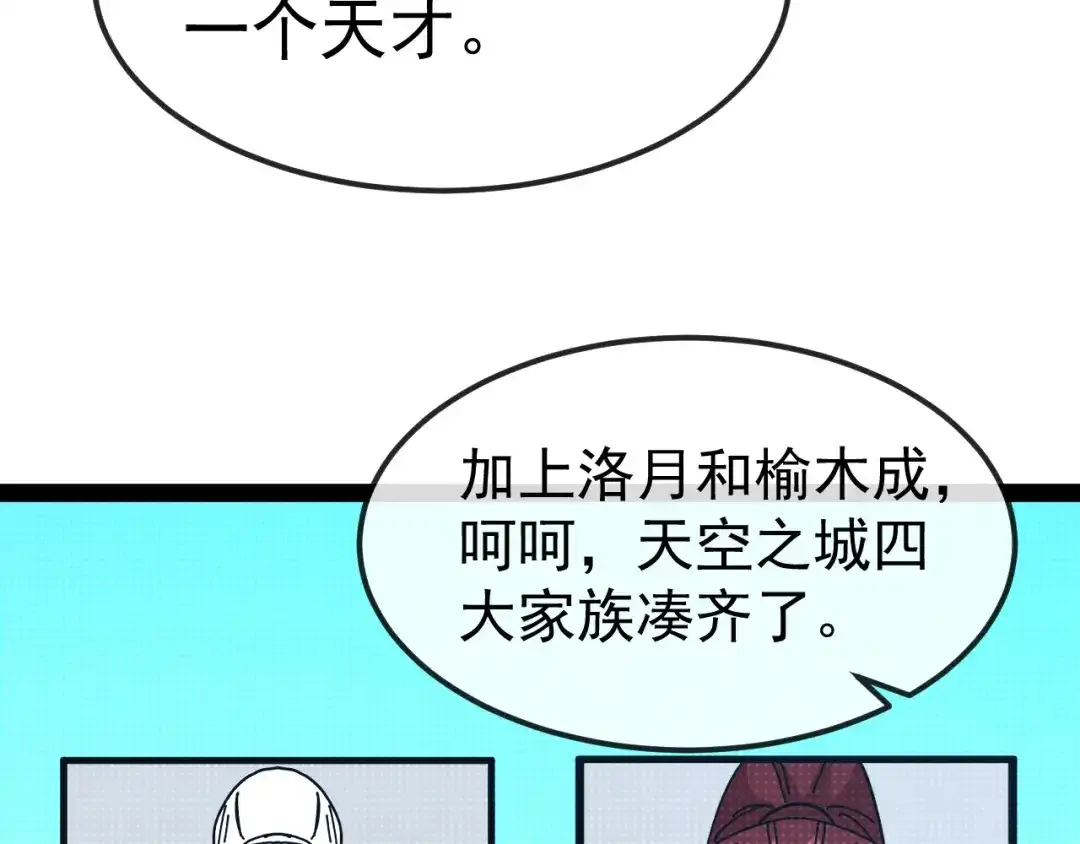 神级升级系统 第206话：杀人诛心 第204页
