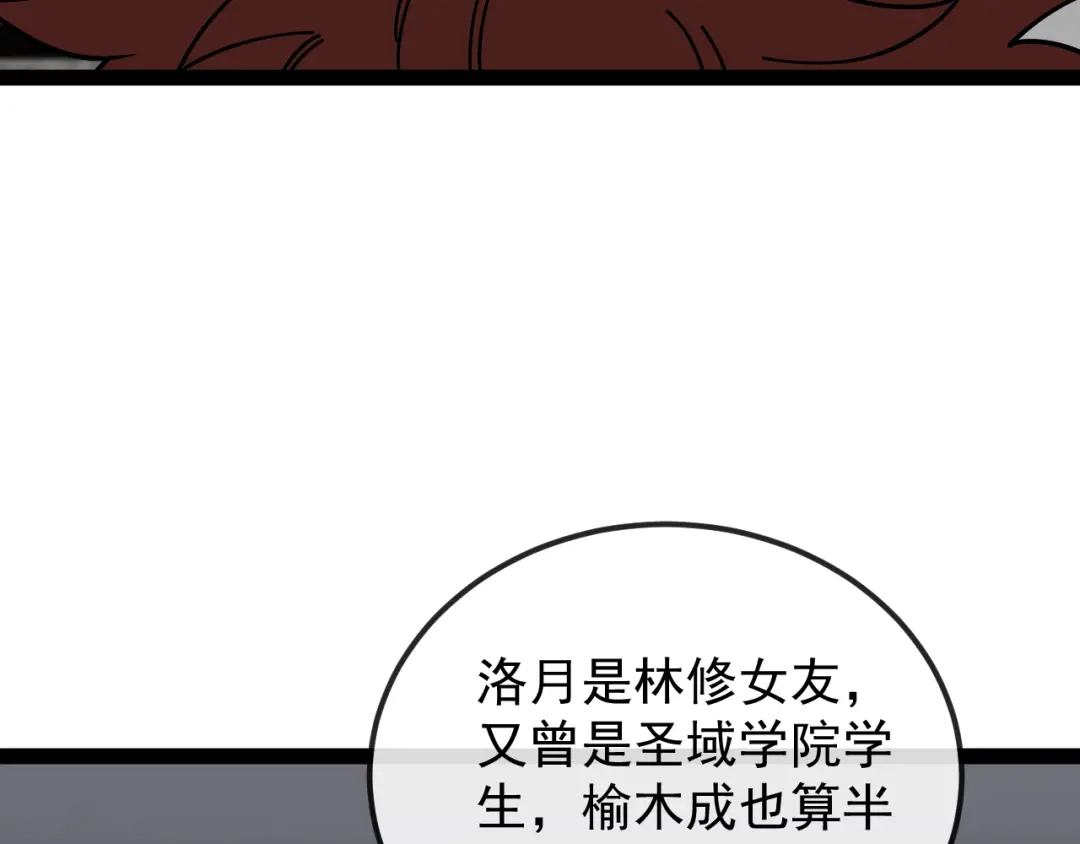 神级升级系统 第206话：杀人诛心 第226页