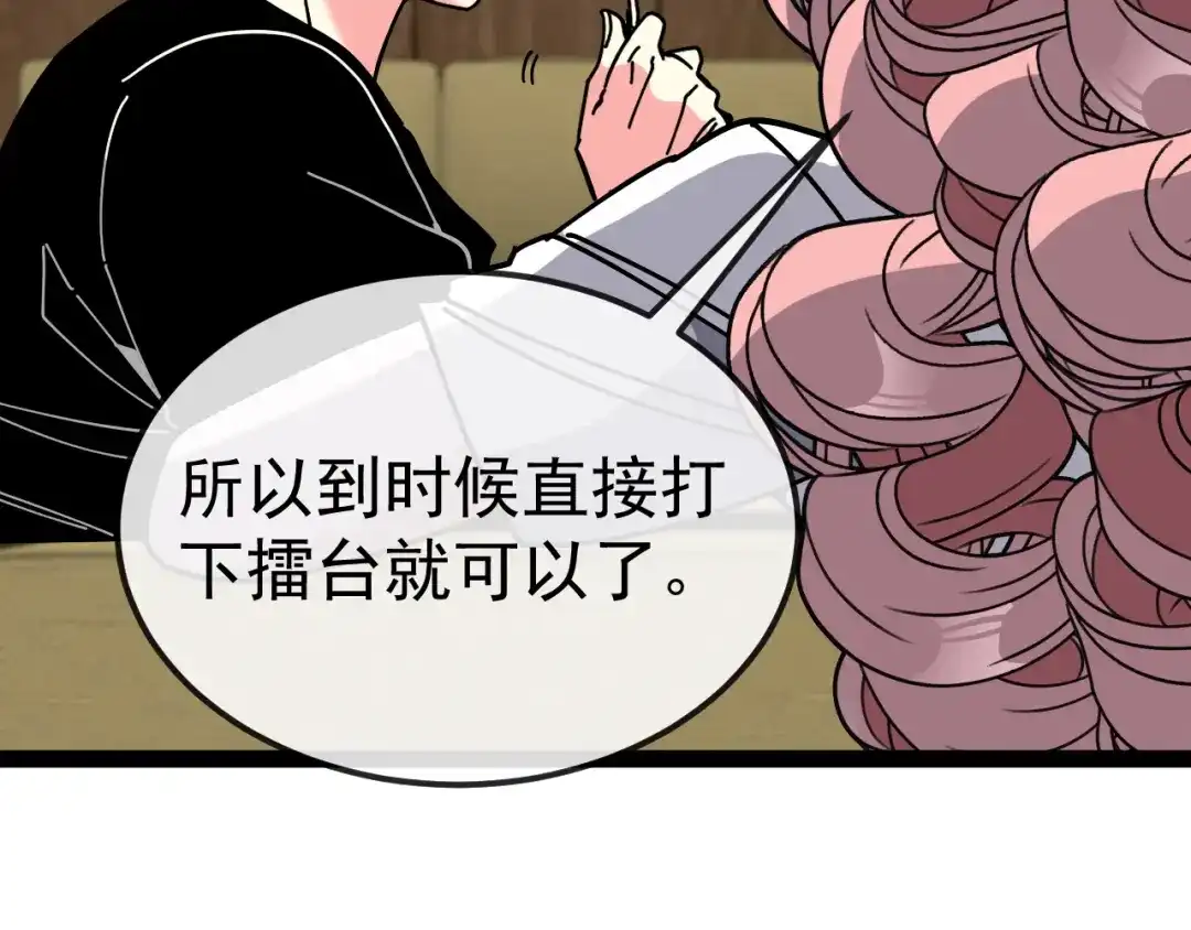 神级升级系统 第206话：杀人诛心 第230页