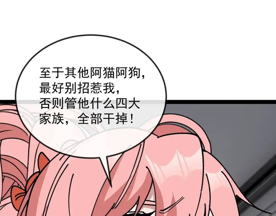神级升级系统 第206话：杀人诛心 第232页