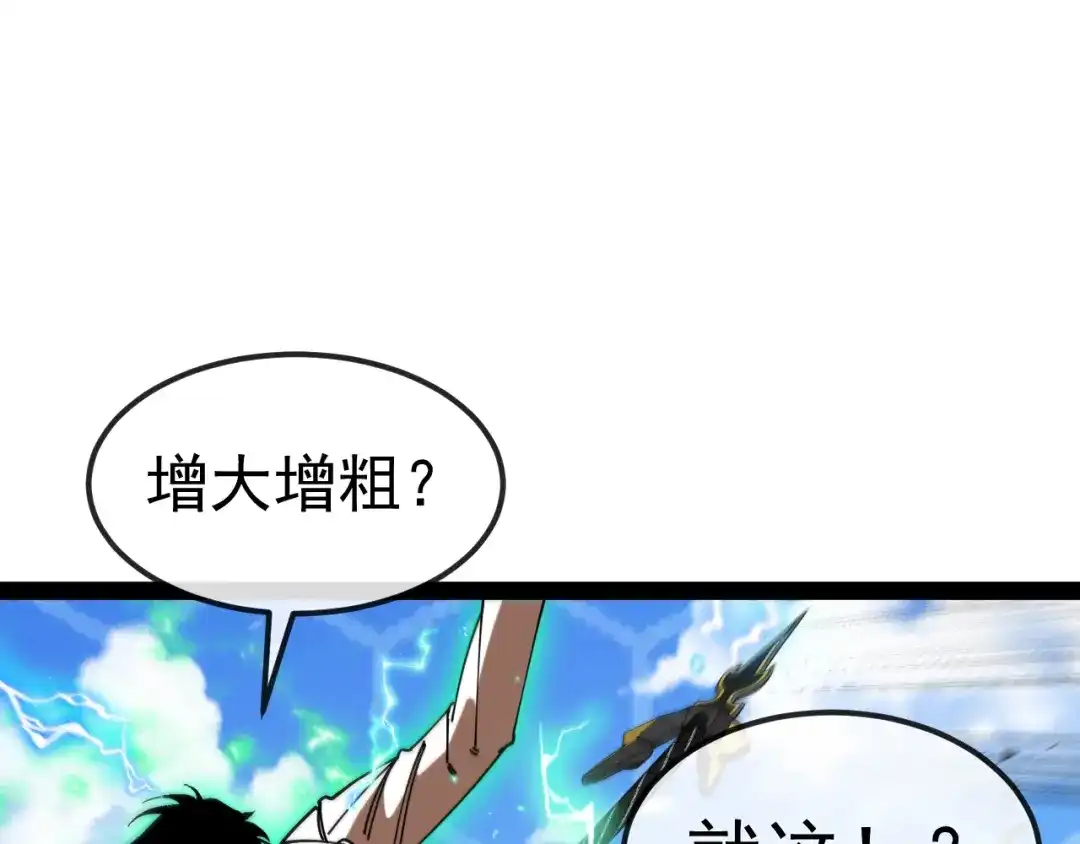 神级升级系统 第206话：杀人诛心 第84页